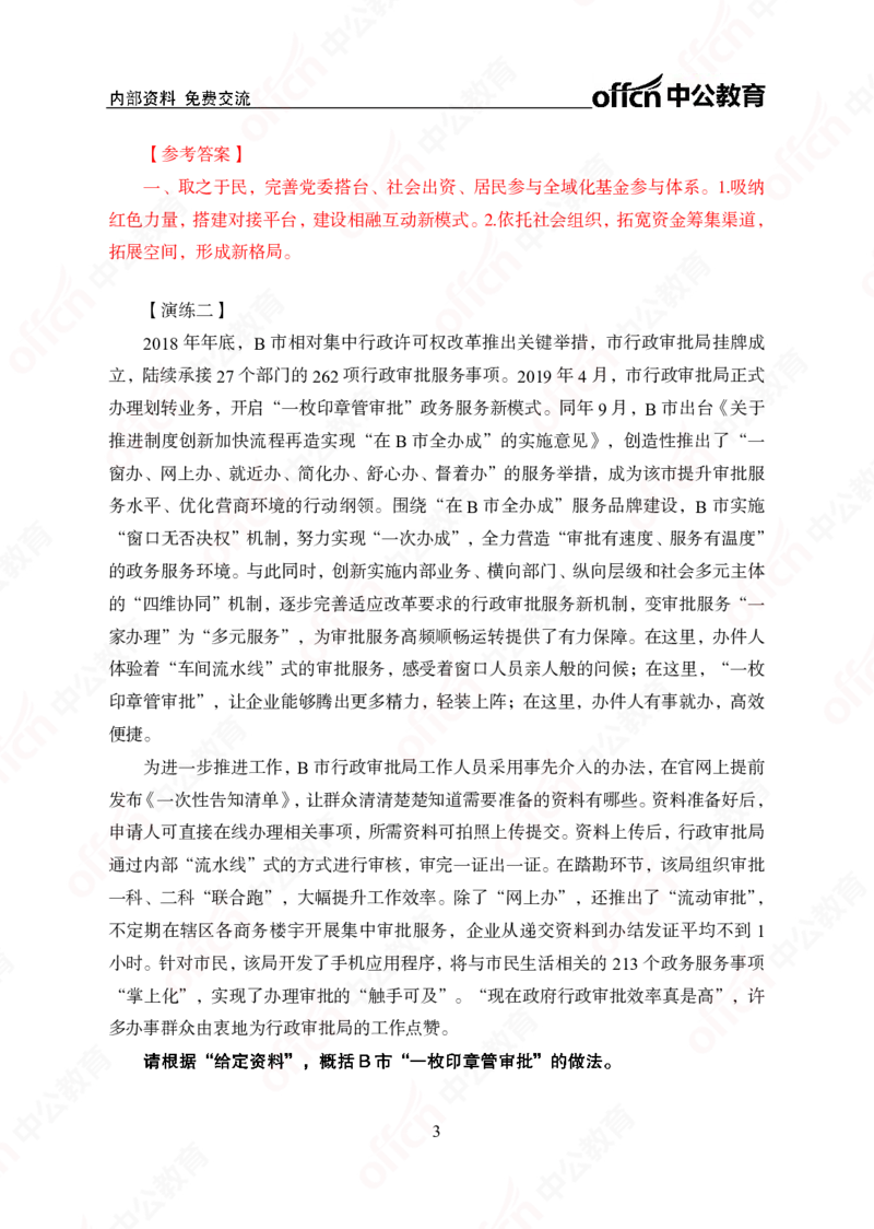 5个新热点+20个新素材_2026考公资料_（49）政治理论合集_政治理论合集_二十届三中全会_中公版