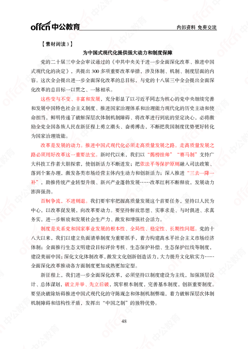 5个新热点+20个新素材_2026考公资料_（49）政治理论合集_政治理论合集_二十届三中全会_中公版