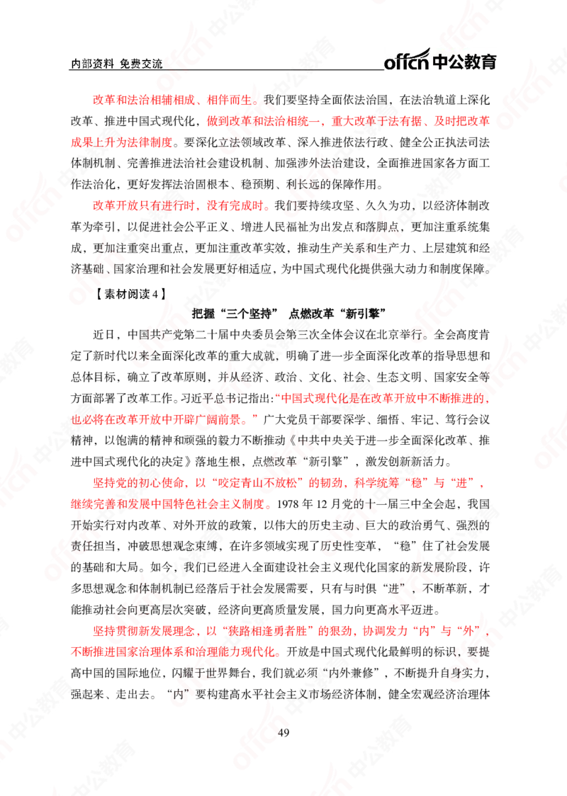5个新热点+20个新素材_2026考公资料_（49）政治理论合集_政治理论合集_二十届三中全会_中公版