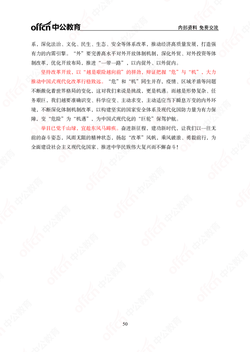 5个新热点+20个新素材_2026考公资料_（49）政治理论合集_政治理论合集_二十届三中全会_中公版