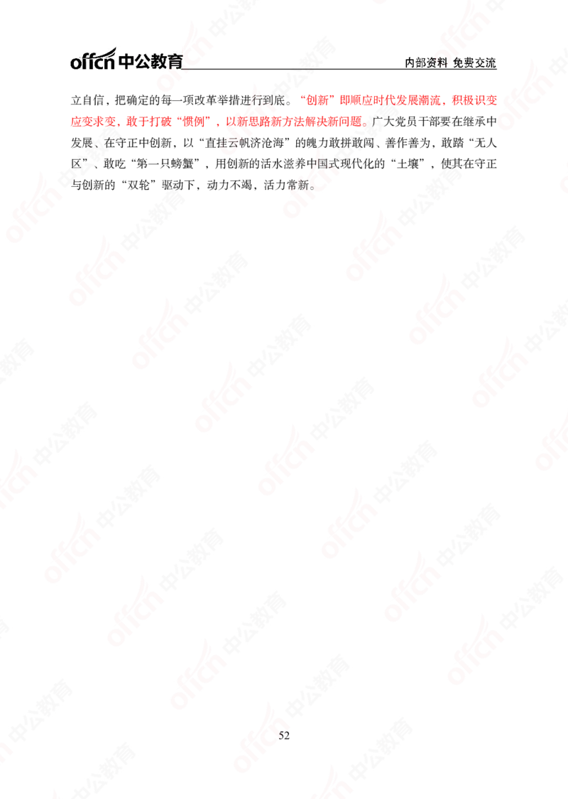 5个新热点+20个新素材_2026考公资料_（49）政治理论合集_政治理论合集_二十届三中全会_中公版