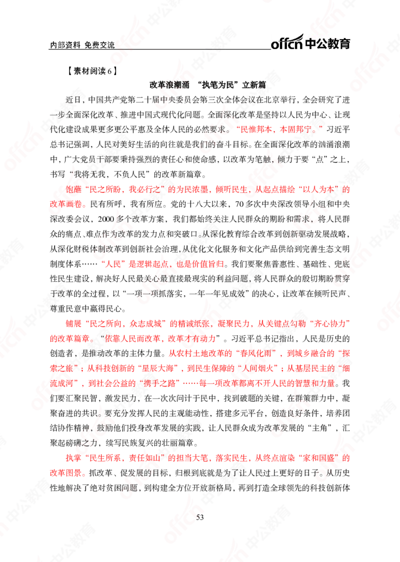 5个新热点+20个新素材_2026考公资料_（49）政治理论合集_政治理论合集_二十届三中全会_中公版