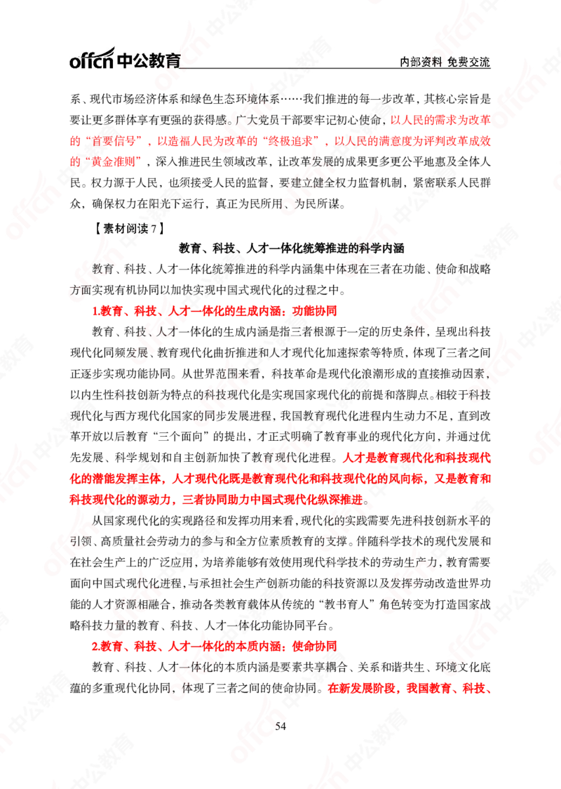5个新热点+20个新素材_2026考公资料_（49）政治理论合集_政治理论合集_二十届三中全会_中公版