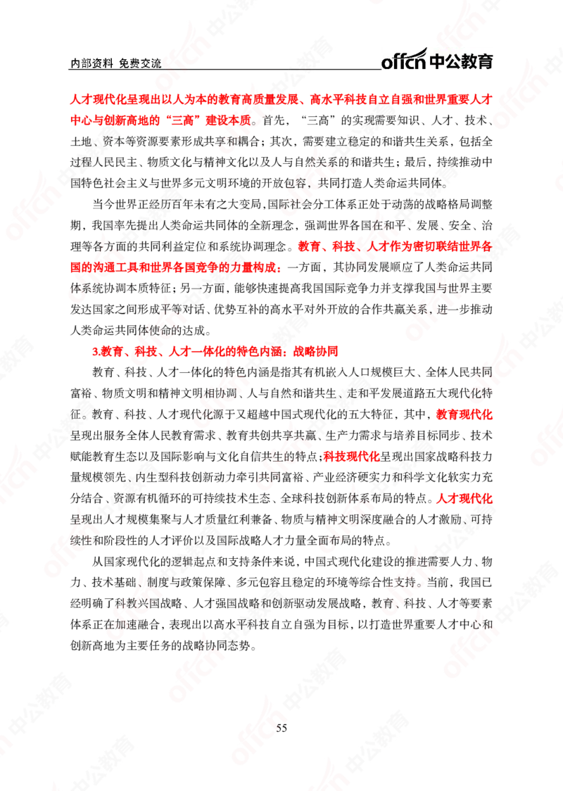 5个新热点+20个新素材_2026考公资料_（49）政治理论合集_政治理论合集_二十届三中全会_中公版