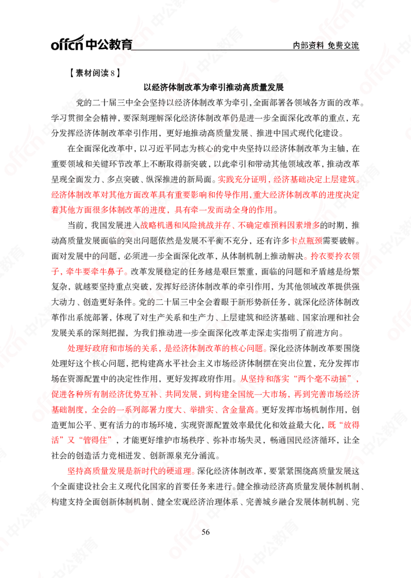 5个新热点+20个新素材_2026考公资料_（49）政治理论合集_政治理论合集_二十届三中全会_中公版