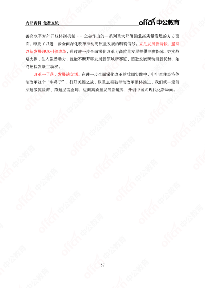 5个新热点+20个新素材_2026考公资料_（49）政治理论合集_政治理论合集_二十届三中全会_中公版