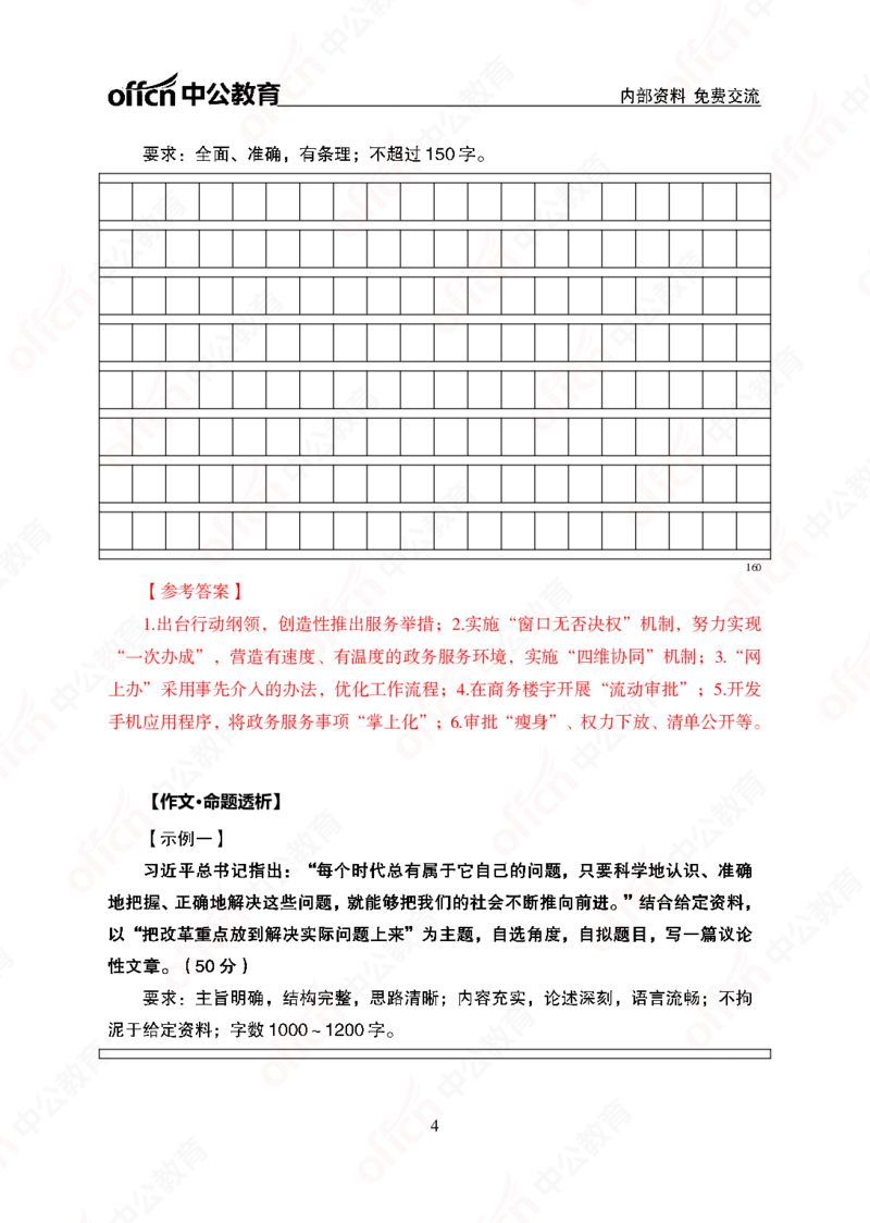 5个新热点+20个新素材_2026考公资料_（49）政治理论合集_政治理论合集_二十届三中全会_中公版