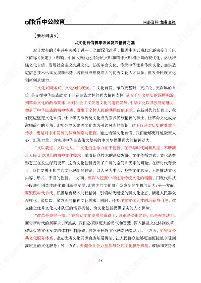 5个新热点+20个新素材_2026考公资料_（49）政治理论合集_政治理论合集_二十届三中全会_中公版