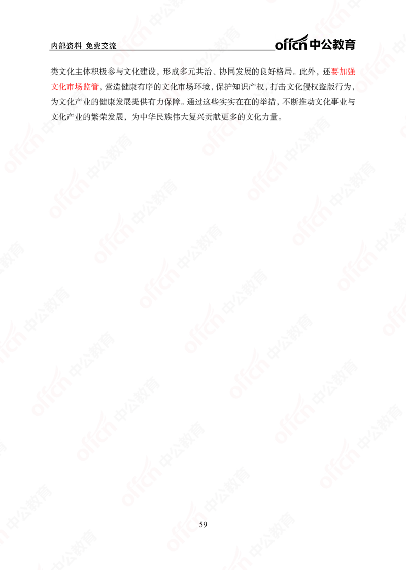 5个新热点+20个新素材_2026考公资料_（49）政治理论合集_政治理论合集_二十届三中全会_中公版