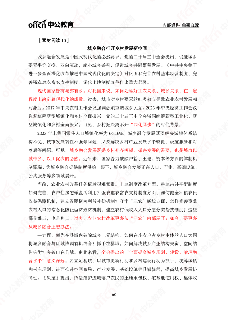 5个新热点+20个新素材_2026考公资料_（49）政治理论合集_政治理论合集_二十届三中全会_中公版
