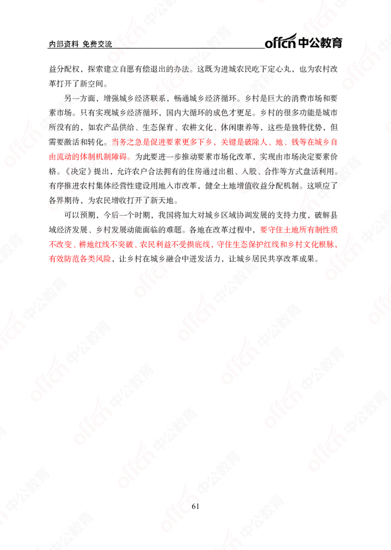 5个新热点+20个新素材_2026考公资料_（49）政治理论合集_政治理论合集_二十届三中全会_中公版