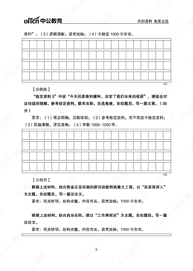 5个新热点+20个新素材_2026考公资料_（49）政治理论合集_政治理论合集_二十届三中全会_中公版