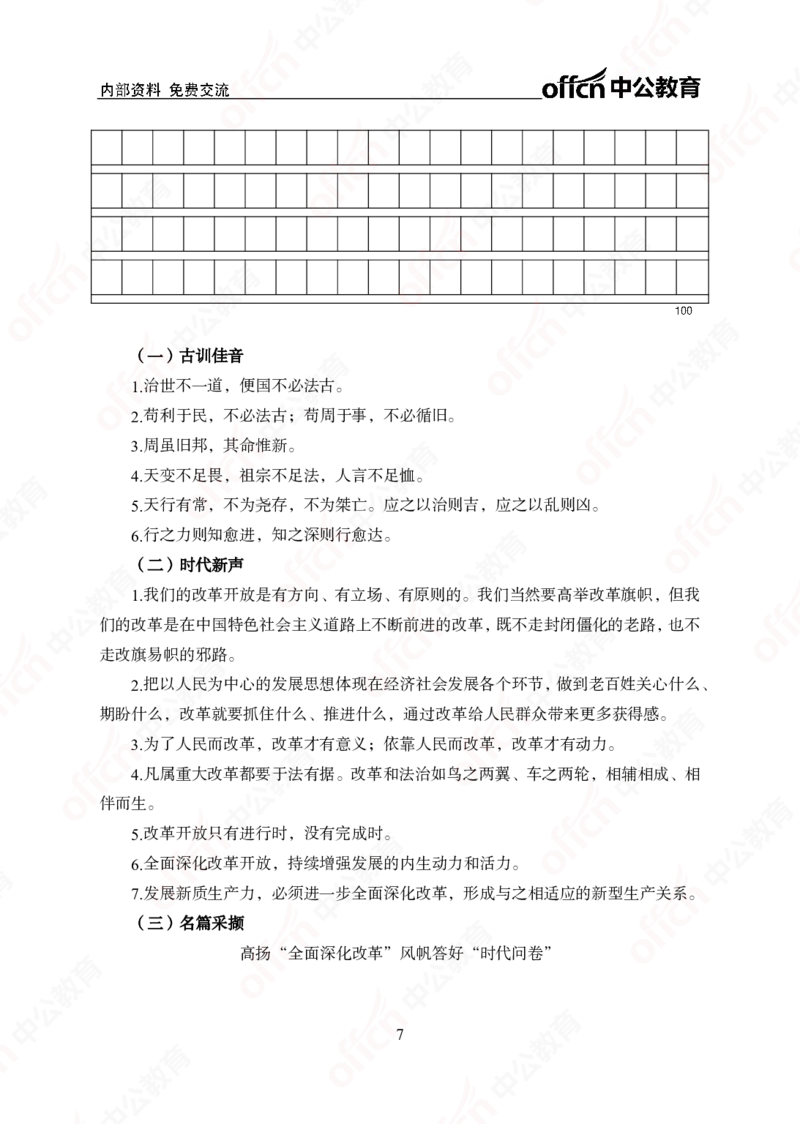 5个新热点+20个新素材_2026考公资料_（49）政治理论合集_政治理论合集_二十届三中全会_中公版