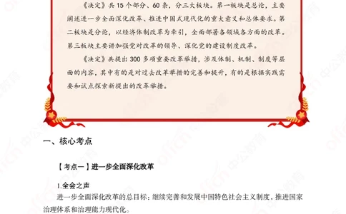 5个新热点+20个新素材_2026考公资料_（49）政治理论合集_政治理论合集_二十届三中全会_中公版