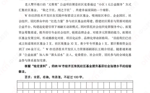 5个新热点+20个新素材_2026考公资料_（49）政治理论合集_政治理论合集_二十届三中全会_中公版