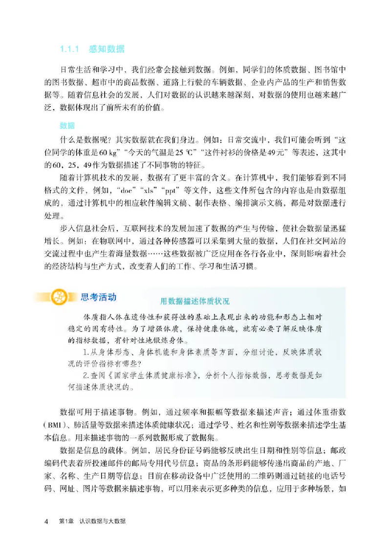 人教版信息技术必修1高清教材_4-教培资料-26年最新资料-同步更新_初中高中教资_03科三专项（进去保存报考的学科即可）_02科三专项（笔记真题思维导图教学设计版本二）