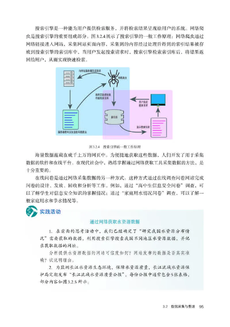 人教版信息技术必修1高清教材_4-教培资料-26年最新资料-同步更新_初中高中教资_03科三专项（进去保存报考的学科即可）_02科三专项（笔记真题思维导图教学设计版本二）