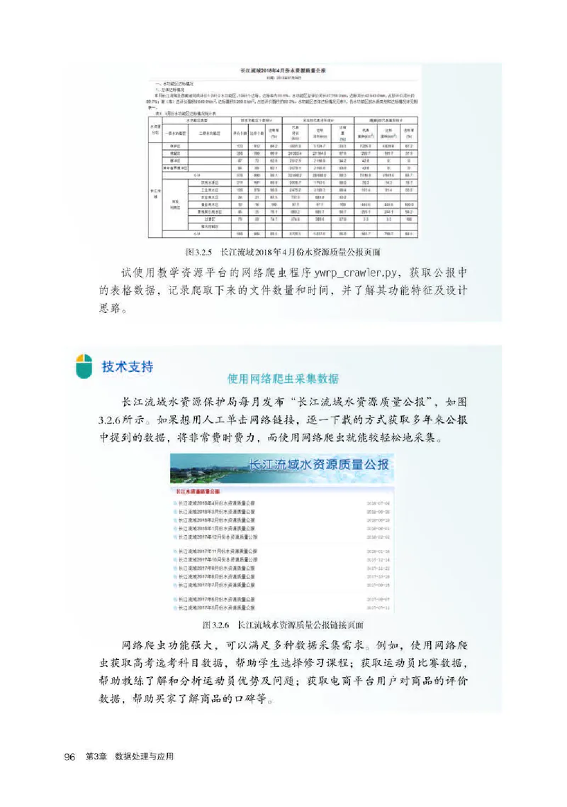 人教版信息技术必修1高清教材_4-教培资料-26年最新资料-同步更新_初中高中教资_03科三专项（进去保存报考的学科即可）_02科三专项（笔记真题思维导图教学设计版本二）