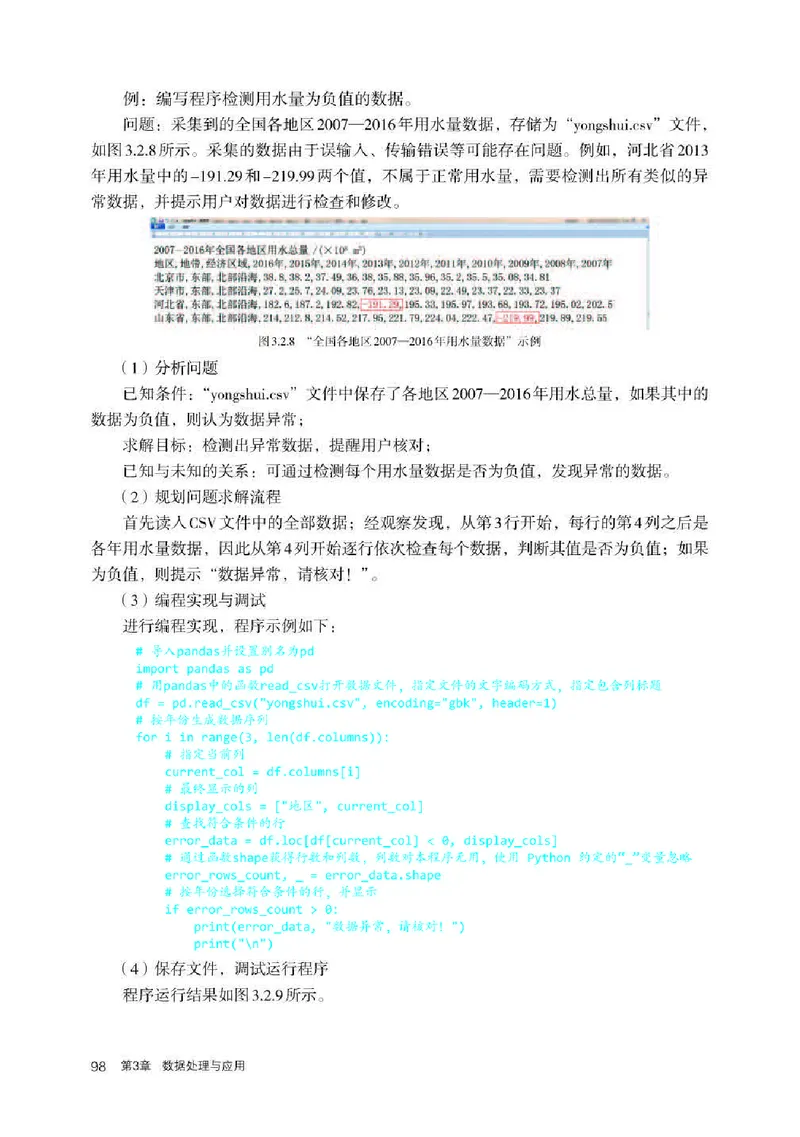 人教版信息技术必修1高清教材_4-教培资料-26年最新资料-同步更新_初中高中教资_03科三专项（进去保存报考的学科即可）_02科三专项（笔记真题思维导图教学设计版本二）