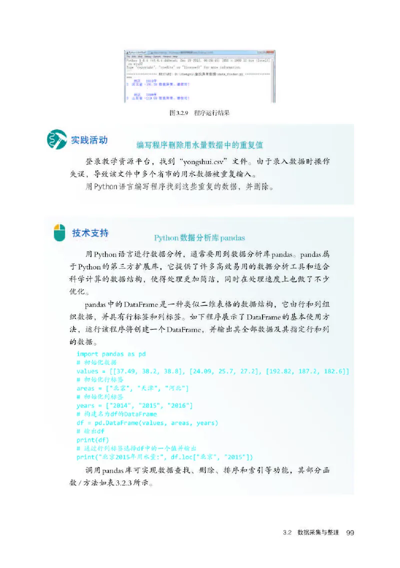 人教版信息技术必修1高清教材_4-教培资料-26年最新资料-同步更新_初中高中教资_03科三专项（进去保存报考的学科即可）_02科三专项（笔记真题思维导图教学设计版本二）