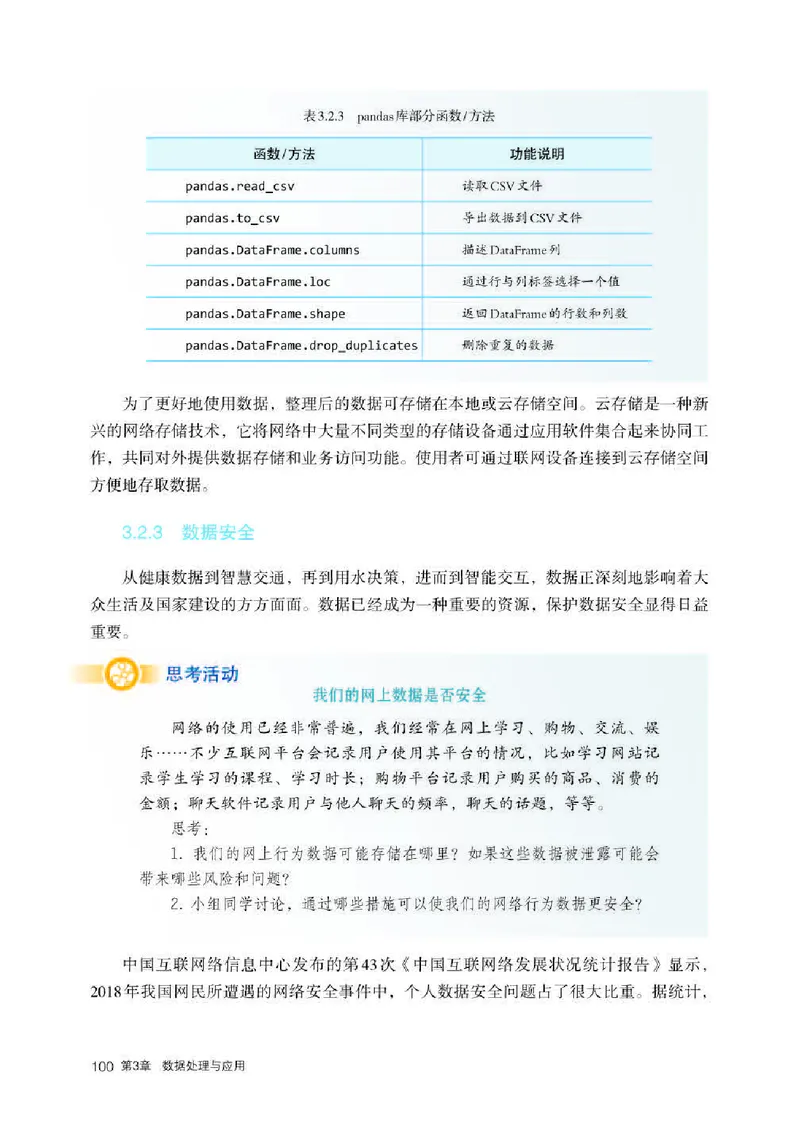 人教版信息技术必修1高清教材_4-教培资料-26年最新资料-同步更新_初中高中教资_03科三专项（进去保存报考的学科即可）_02科三专项（笔记真题思维导图教学设计版本二）