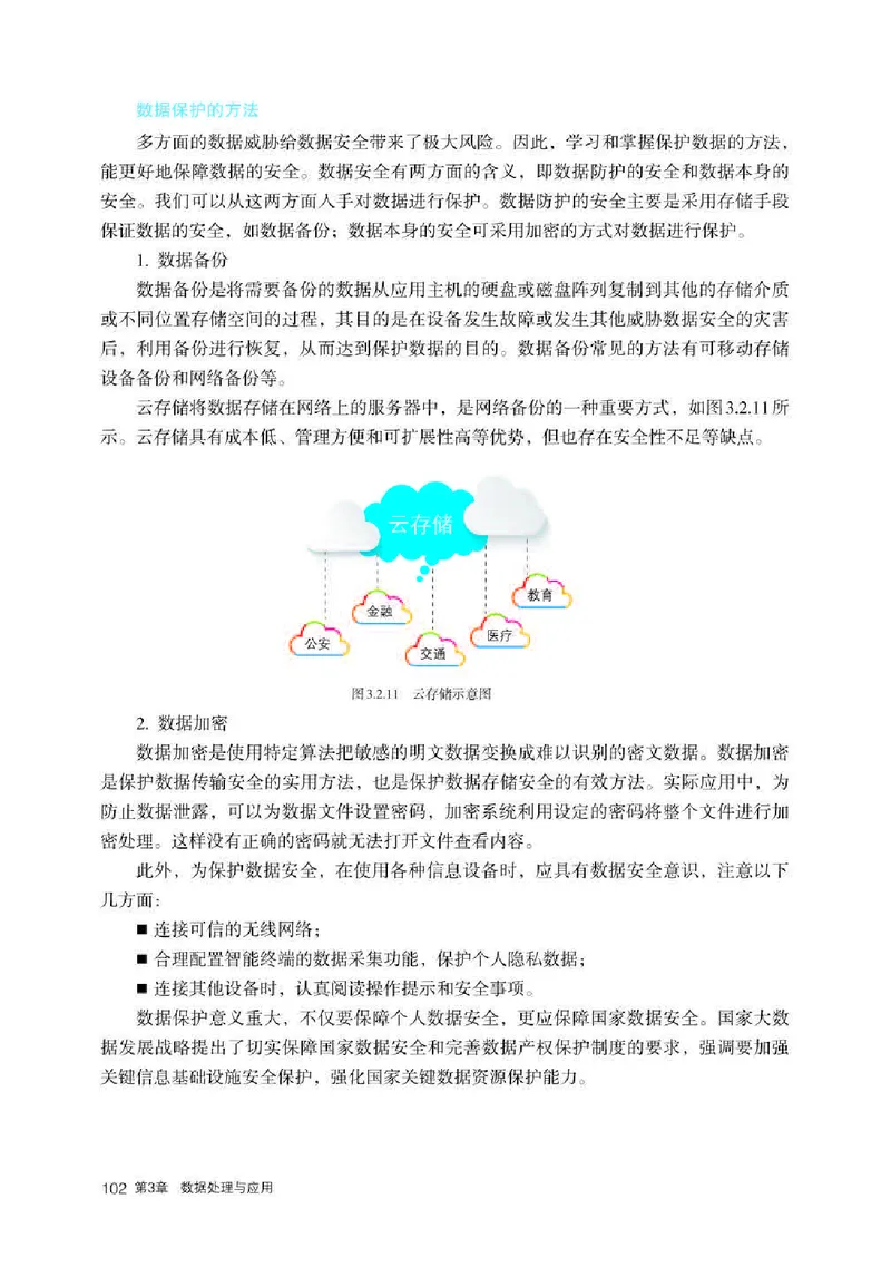 人教版信息技术必修1高清教材_4-教培资料-26年最新资料-同步更新_初中高中教资_03科三专项（进去保存报考的学科即可）_02科三专项（笔记真题思维导图教学设计版本二）