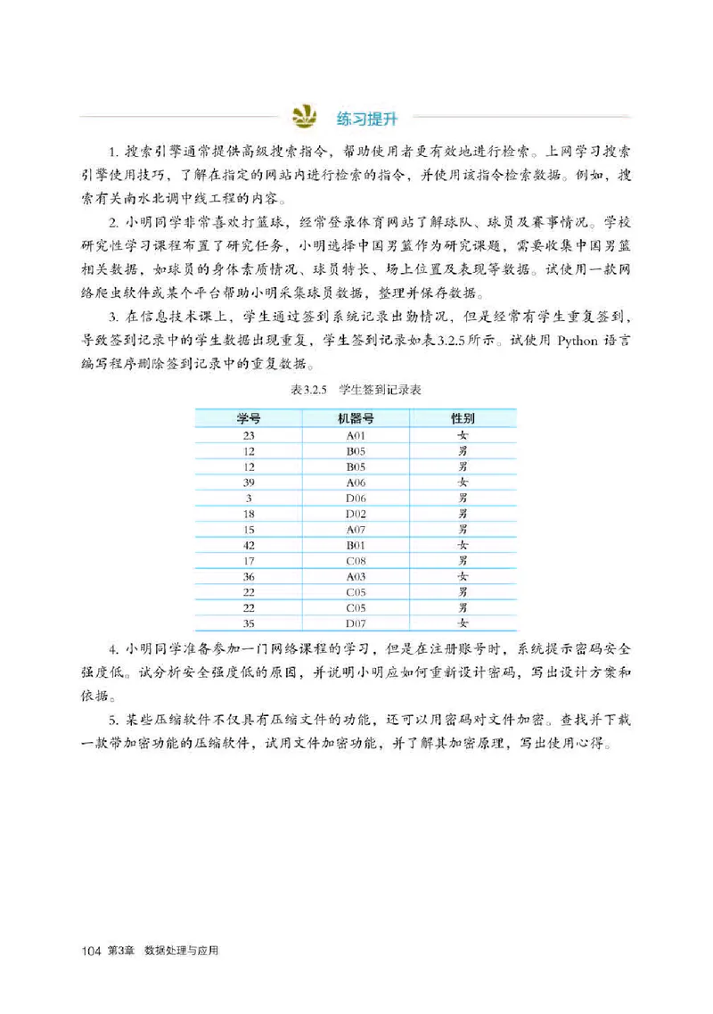 人教版信息技术必修1高清教材_4-教培资料-26年最新资料-同步更新_初中高中教资_03科三专项（进去保存报考的学科即可）_02科三专项（笔记真题思维导图教学设计版本二）
