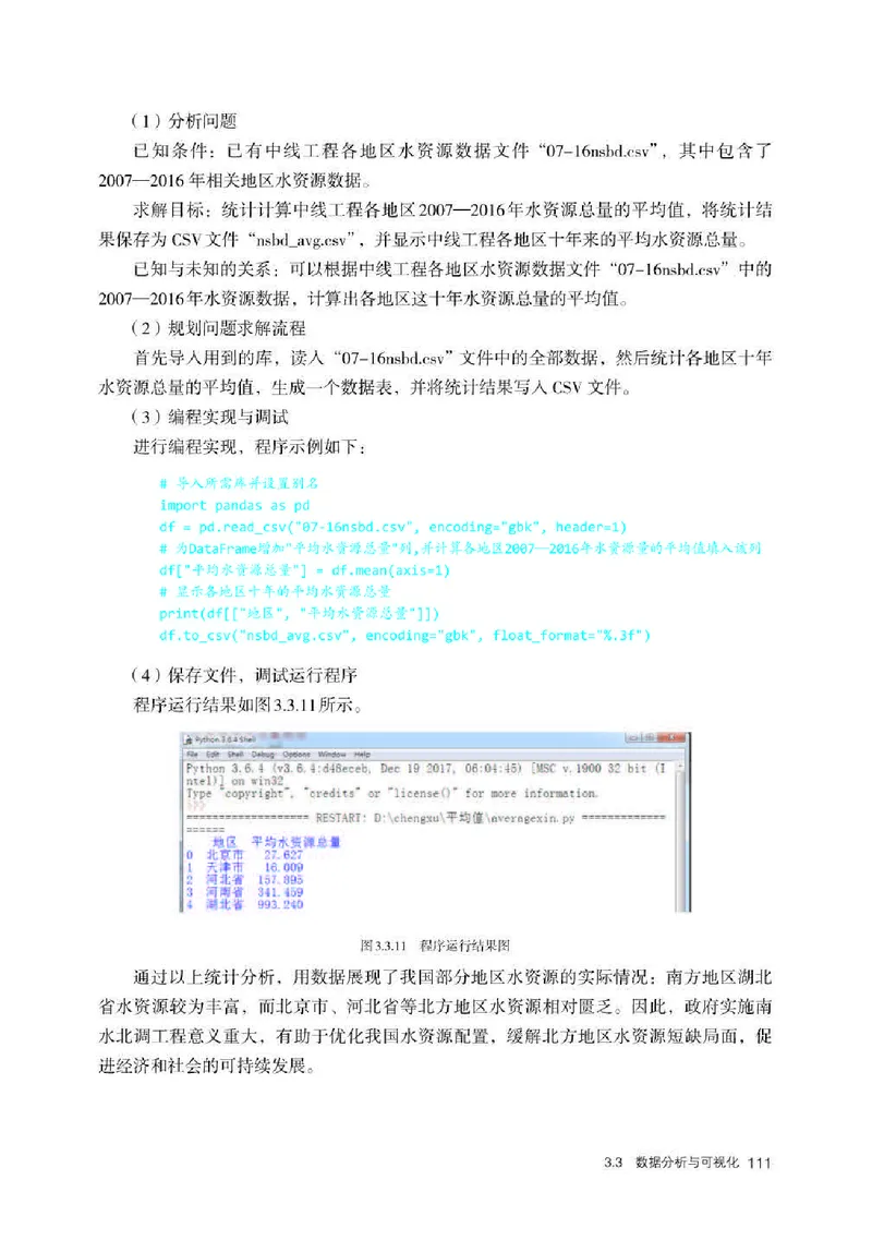 人教版信息技术必修1高清教材_4-教培资料-26年最新资料-同步更新_初中高中教资_03科三专项（进去保存报考的学科即可）_02科三专项（笔记真题思维导图教学设计版本二）