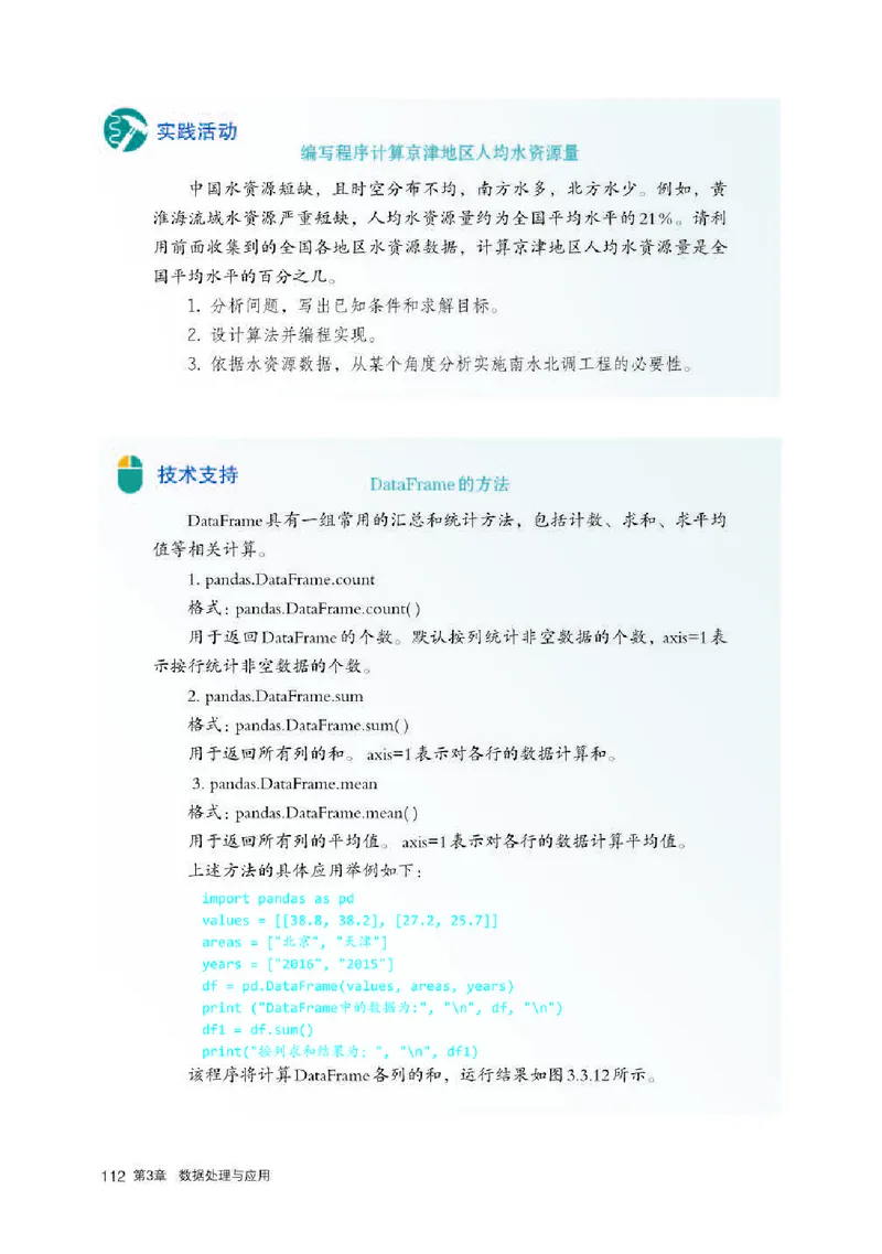 人教版信息技术必修1高清教材_4-教培资料-26年最新资料-同步更新_初中高中教资_03科三专项（进去保存报考的学科即可）_02科三专项（笔记真题思维导图教学设计版本二）