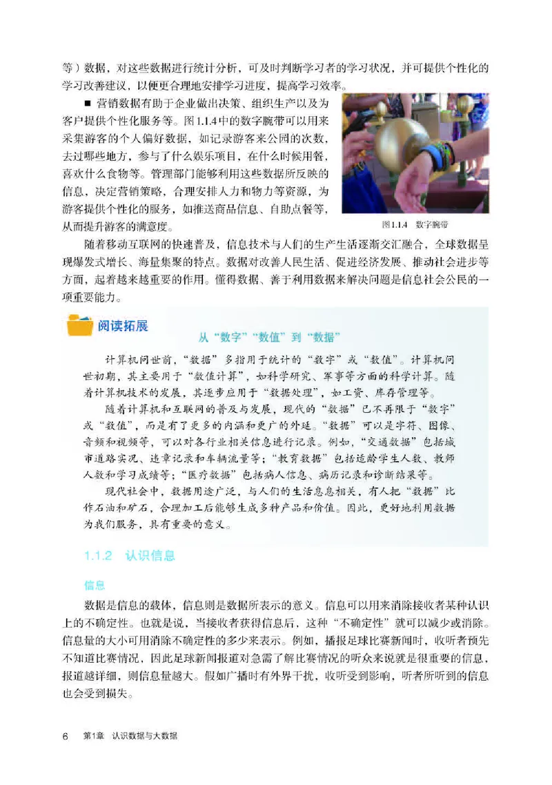 人教版信息技术必修1高清教材_4-教培资料-26年最新资料-同步更新_初中高中教资_03科三专项（进去保存报考的学科即可）_02科三专项（笔记真题思维导图教学设计版本二）