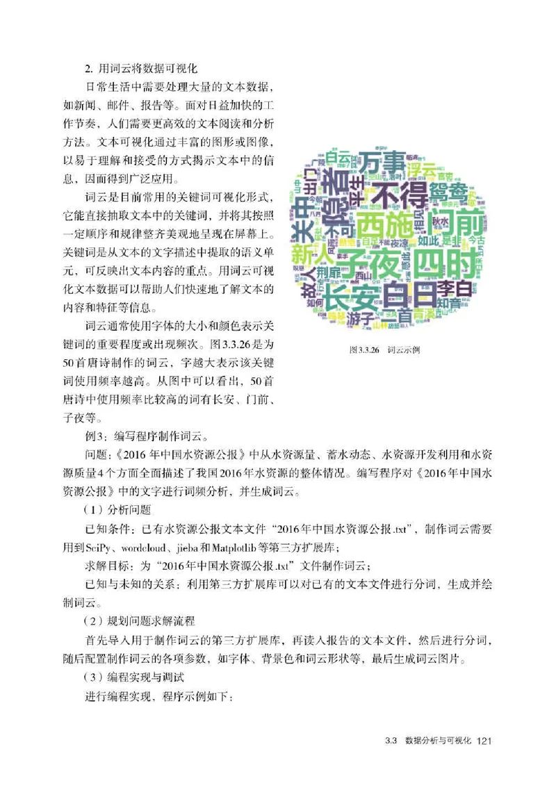 人教版信息技术必修1高清教材_4-教培资料-26年最新资料-同步更新_初中高中教资_03科三专项（进去保存报考的学科即可）_02科三专项（笔记真题思维导图教学设计版本二）