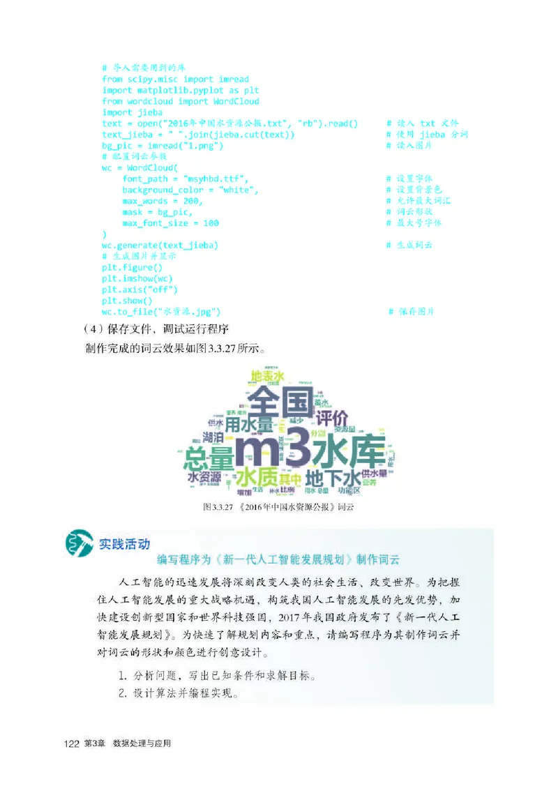 人教版信息技术必修1高清教材_4-教培资料-26年最新资料-同步更新_初中高中教资_03科三专项（进去保存报考的学科即可）_02科三专项（笔记真题思维导图教学设计版本二）