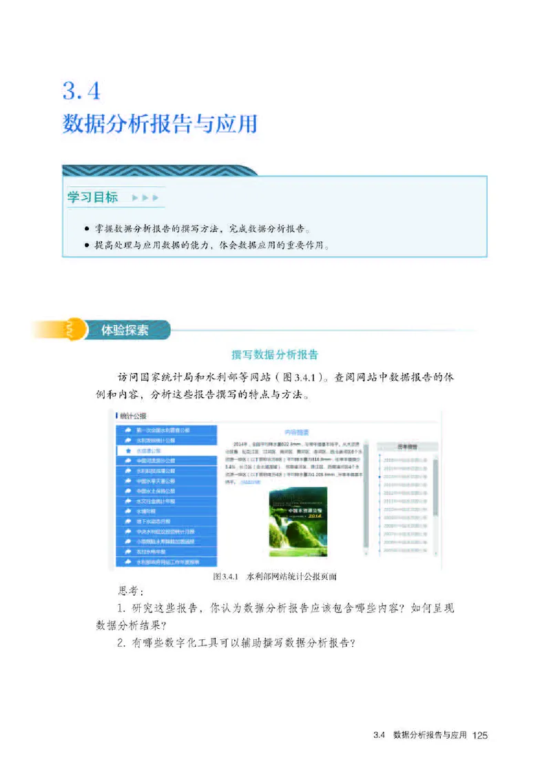 人教版信息技术必修1高清教材_4-教培资料-26年最新资料-同步更新_初中高中教资_03科三专项（进去保存报考的学科即可）_02科三专项（笔记真题思维导图教学设计版本二）