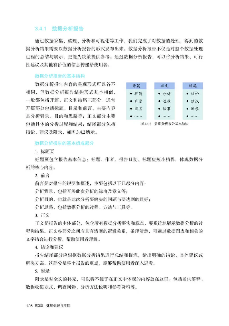 人教版信息技术必修1高清教材_4-教培资料-26年最新资料-同步更新_初中高中教资_03科三专项（进去保存报考的学科即可）_02科三专项（笔记真题思维导图教学设计版本二）
