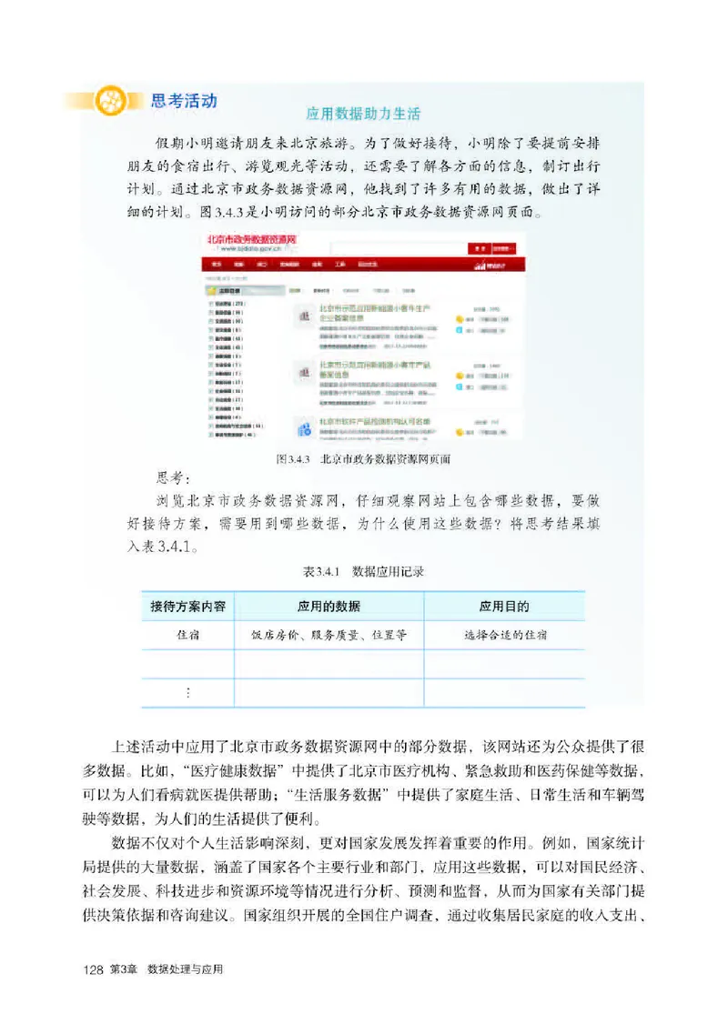 人教版信息技术必修1高清教材_4-教培资料-26年最新资料-同步更新_初中高中教资_03科三专项（进去保存报考的学科即可）_02科三专项（笔记真题思维导图教学设计版本二）