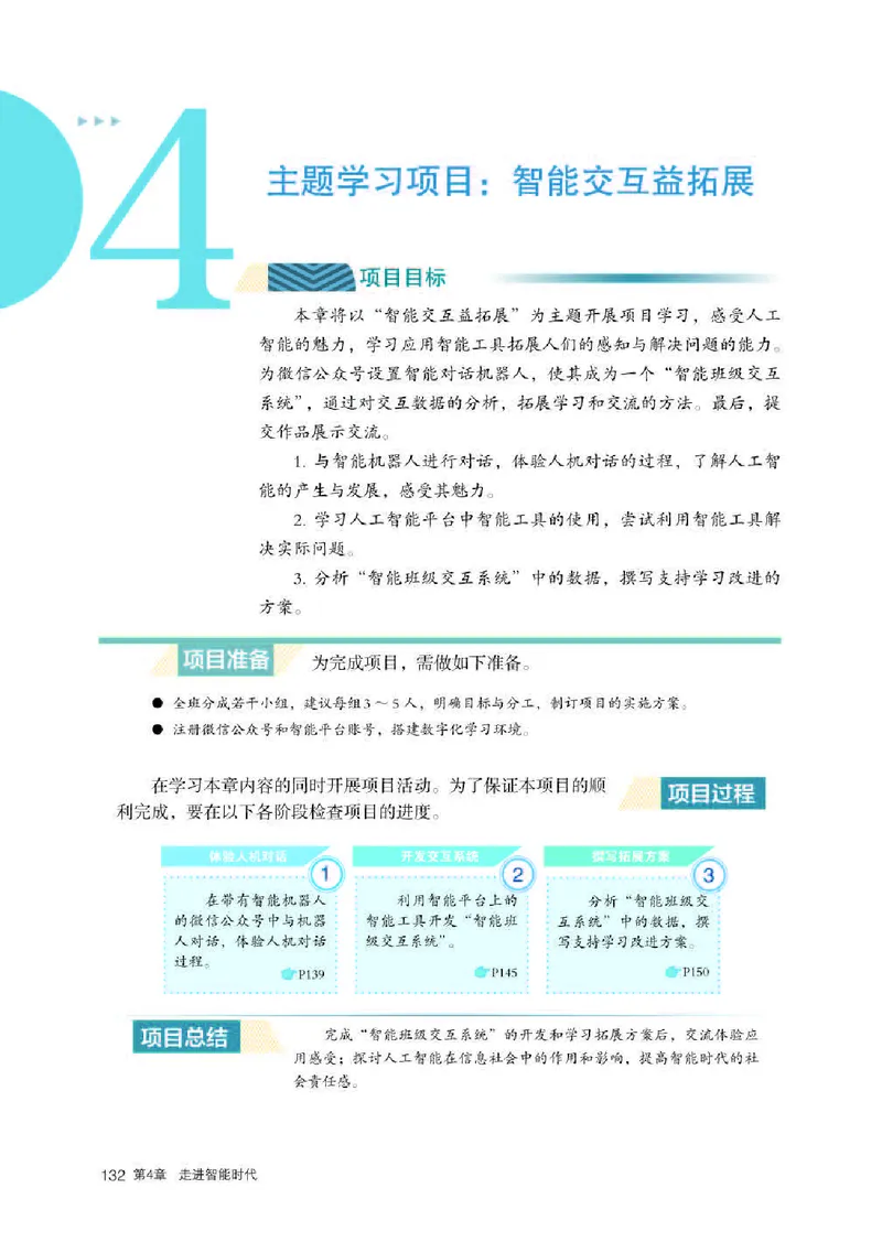 人教版信息技术必修1高清教材_4-教培资料-26年最新资料-同步更新_初中高中教资_03科三专项（进去保存报考的学科即可）_02科三专项（笔记真题思维导图教学设计版本二）