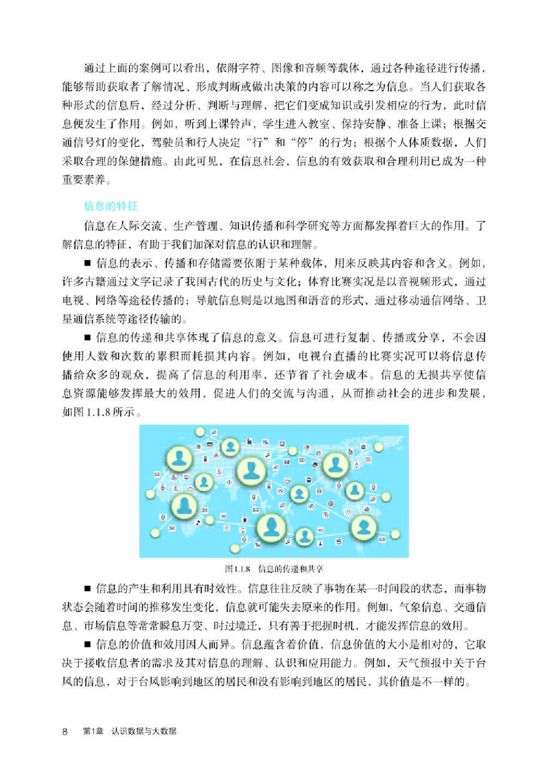 人教版信息技术必修1高清教材_4-教培资料-26年最新资料-同步更新_初中高中教资_03科三专项（进去保存报考的学科即可）_02科三专项（笔记真题思维导图教学设计版本二）