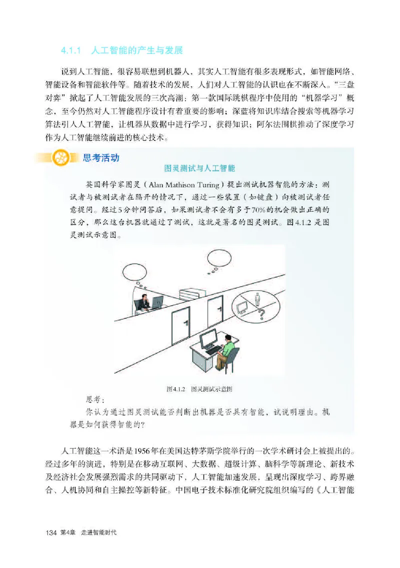 人教版信息技术必修1高清教材_4-教培资料-26年最新资料-同步更新_初中高中教资_03科三专项（进去保存报考的学科即可）_02科三专项（笔记真题思维导图教学设计版本二）