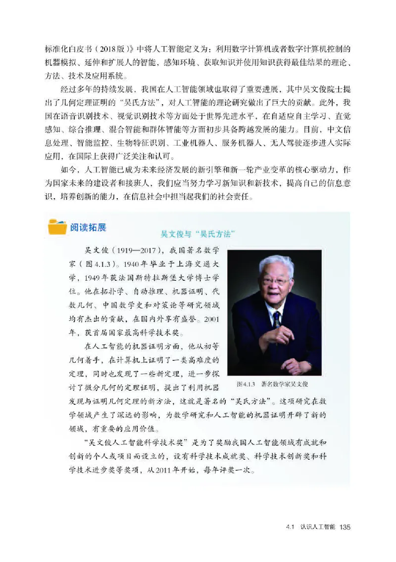 人教版信息技术必修1高清教材_4-教培资料-26年最新资料-同步更新_初中高中教资_03科三专项（进去保存报考的学科即可）_02科三专项（笔记真题思维导图教学设计版本二）