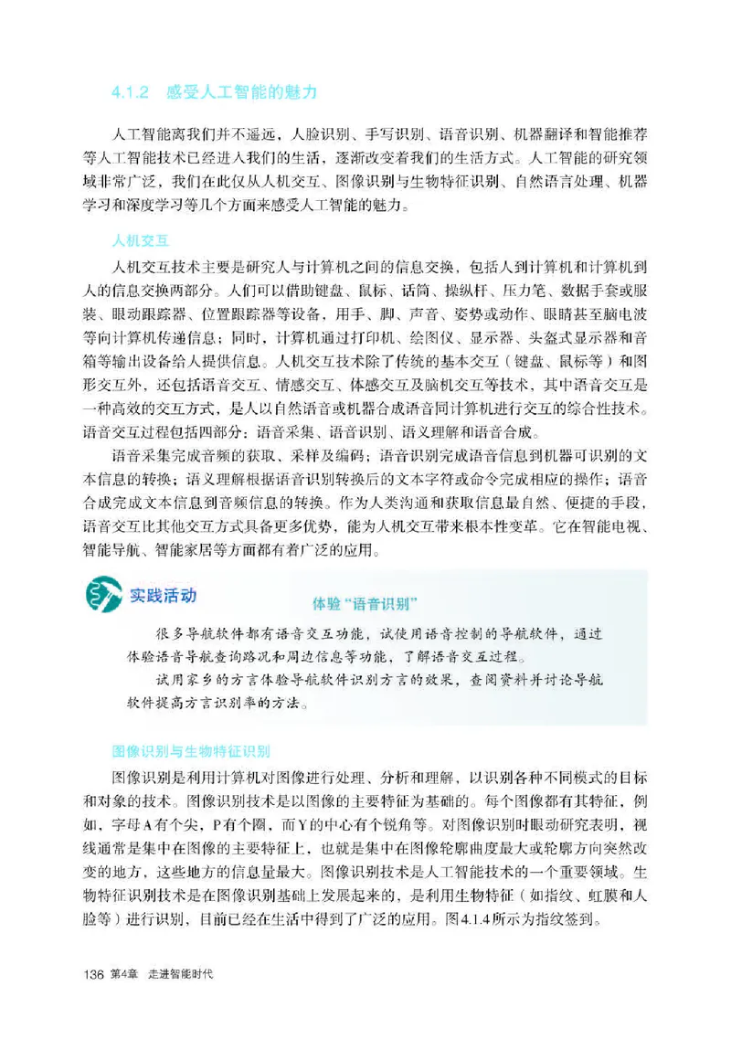 人教版信息技术必修1高清教材_4-教培资料-26年最新资料-同步更新_初中高中教资_03科三专项（进去保存报考的学科即可）_02科三专项（笔记真题思维导图教学设计版本二）