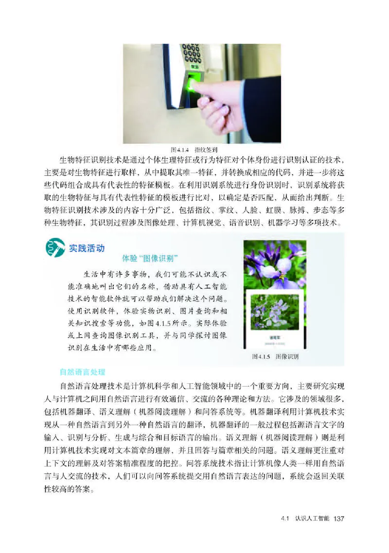 人教版信息技术必修1高清教材_4-教培资料-26年最新资料-同步更新_初中高中教资_03科三专项（进去保存报考的学科即可）_02科三专项（笔记真题思维导图教学设计版本二）