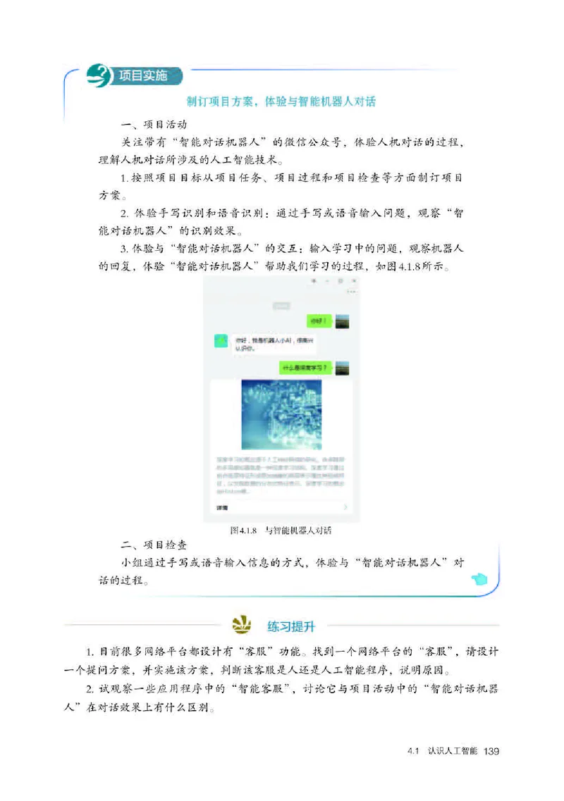 人教版信息技术必修1高清教材_4-教培资料-26年最新资料-同步更新_初中高中教资_03科三专项（进去保存报考的学科即可）_02科三专项（笔记真题思维导图教学设计版本二）