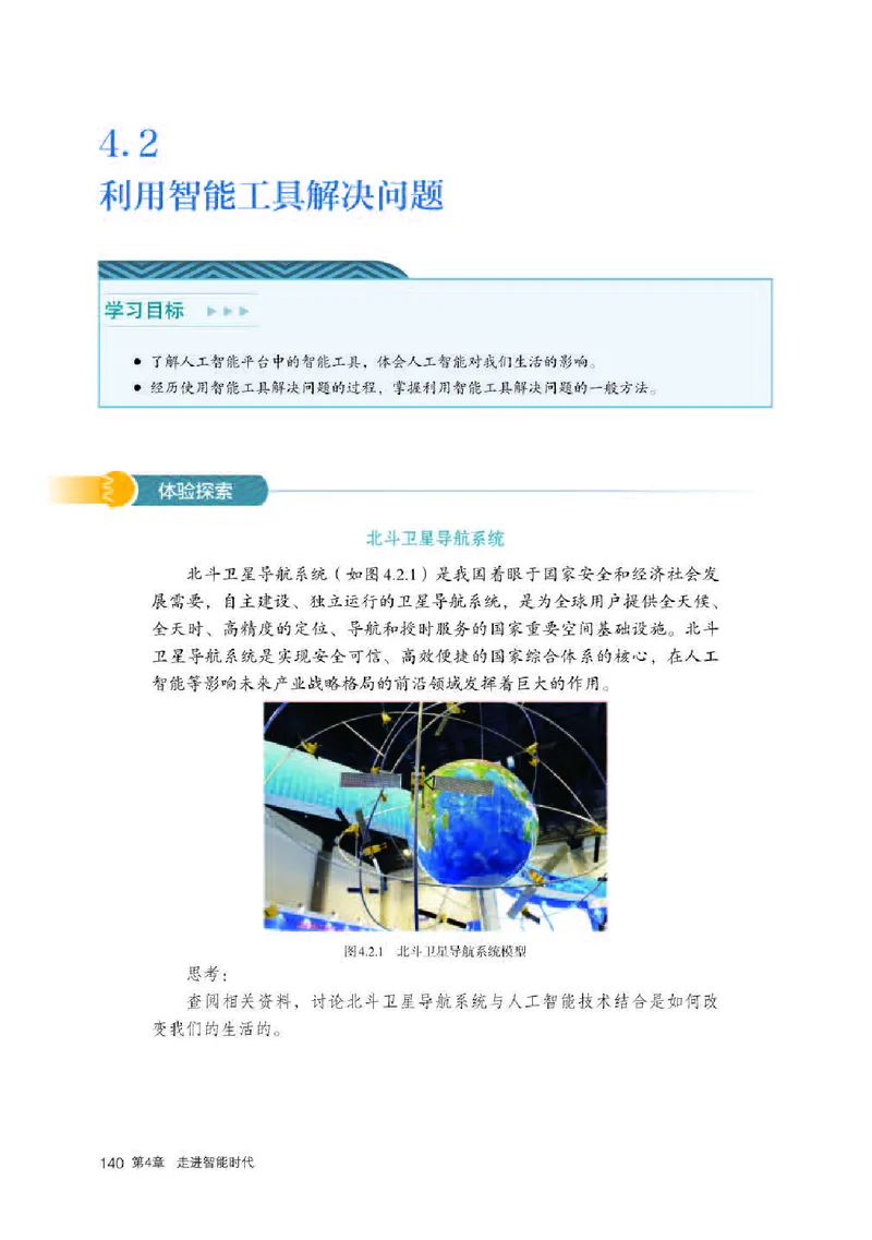 人教版信息技术必修1高清教材_4-教培资料-26年最新资料-同步更新_初中高中教资_03科三专项（进去保存报考的学科即可）_02科三专项（笔记真题思维导图教学设计版本二）