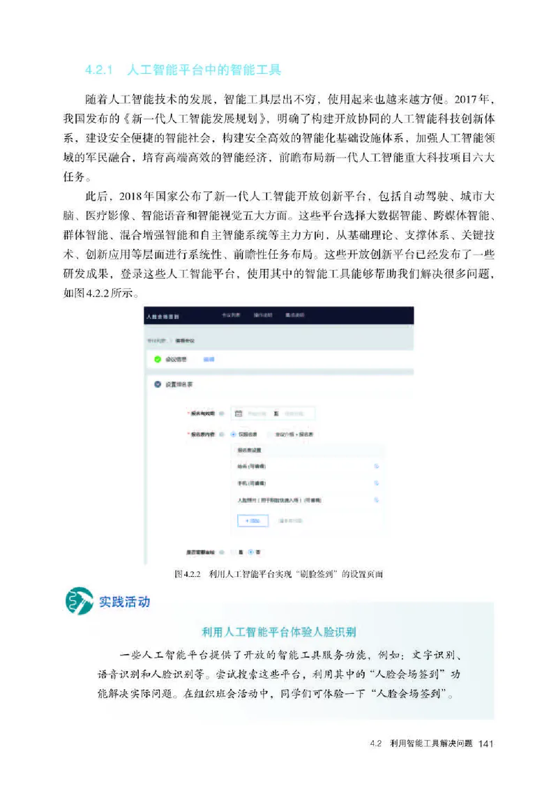 人教版信息技术必修1高清教材_4-教培资料-26年最新资料-同步更新_初中高中教资_03科三专项（进去保存报考的学科即可）_02科三专项（笔记真题思维导图教学设计版本二）