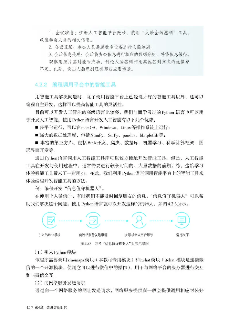人教版信息技术必修1高清教材_4-教培资料-26年最新资料-同步更新_初中高中教资_03科三专项（进去保存报考的学科即可）_02科三专项（笔记真题思维导图教学设计版本二）