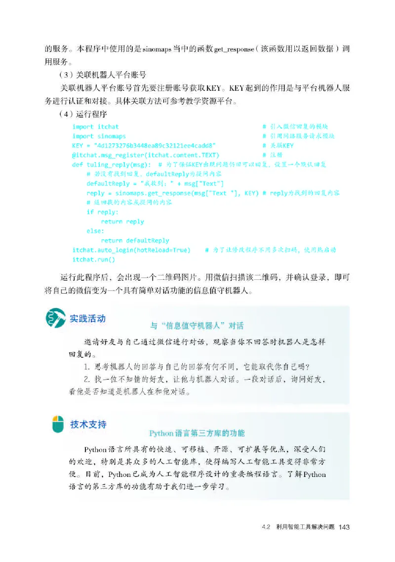 人教版信息技术必修1高清教材_4-教培资料-26年最新资料-同步更新_初中高中教资_03科三专项（进去保存报考的学科即可）_02科三专项（笔记真题思维导图教学设计版本二）