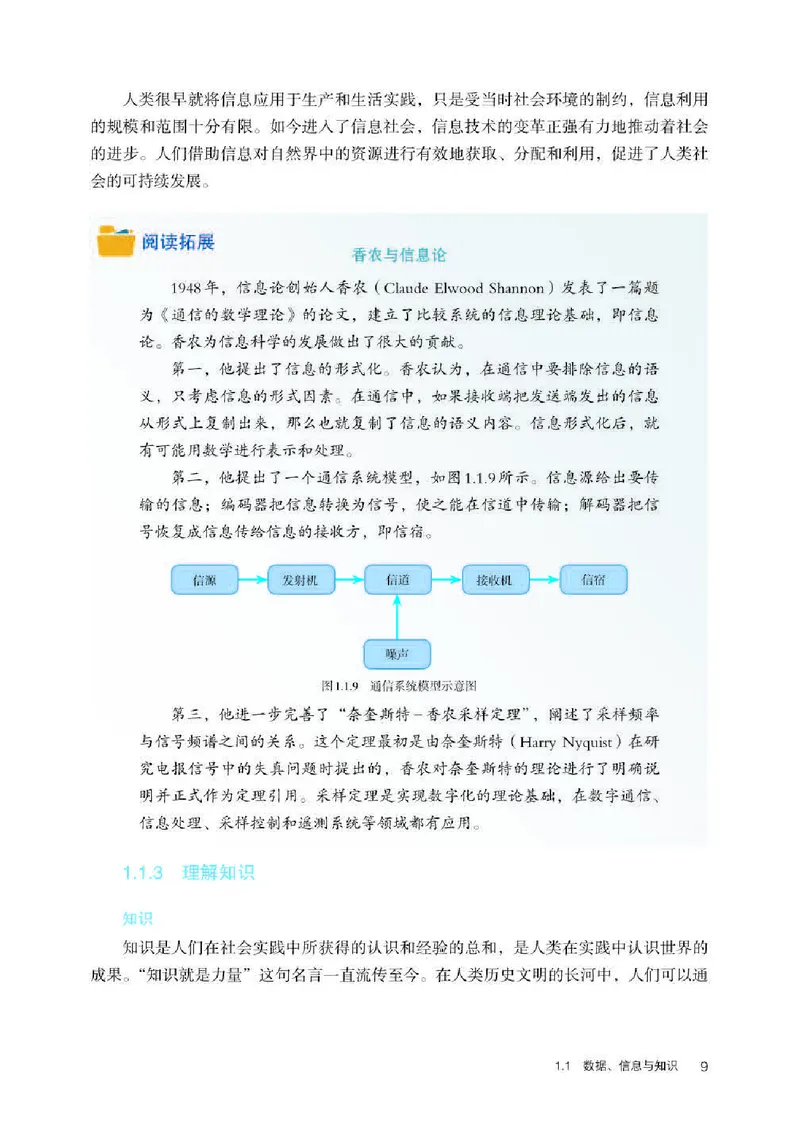 人教版信息技术必修1高清教材_4-教培资料-26年最新资料-同步更新_初中高中教资_03科三专项（进去保存报考的学科即可）_02科三专项（笔记真题思维导图教学设计版本二）
