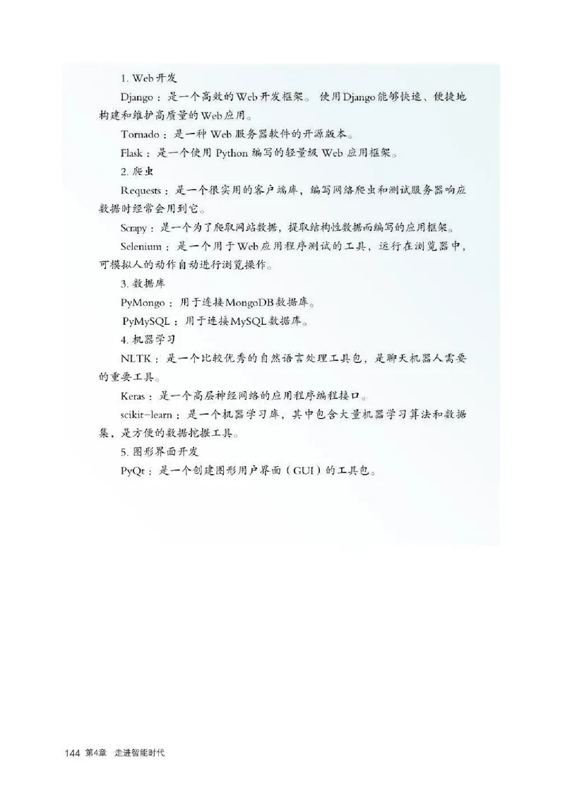 人教版信息技术必修1高清教材_4-教培资料-26年最新资料-同步更新_初中高中教资_03科三专项（进去保存报考的学科即可）_02科三专项（笔记真题思维导图教学设计版本二）