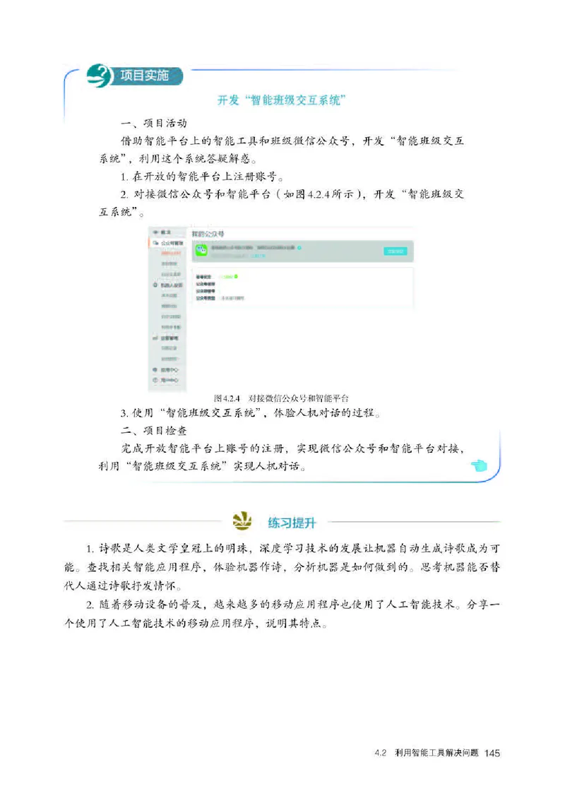 人教版信息技术必修1高清教材_4-教培资料-26年最新资料-同步更新_初中高中教资_03科三专项（进去保存报考的学科即可）_02科三专项（笔记真题思维导图教学设计版本二）