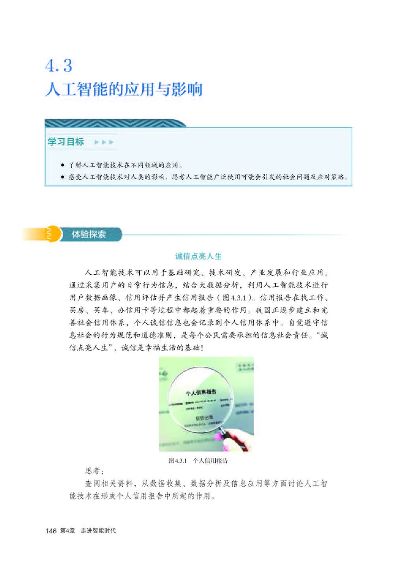 人教版信息技术必修1高清教材_4-教培资料-26年最新资料-同步更新_初中高中教资_03科三专项（进去保存报考的学科即可）_02科三专项（笔记真题思维导图教学设计版本二）